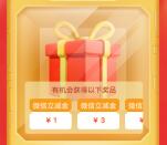 建设银行体验电子回单抽1-10元微信立减金 1次机会非必中