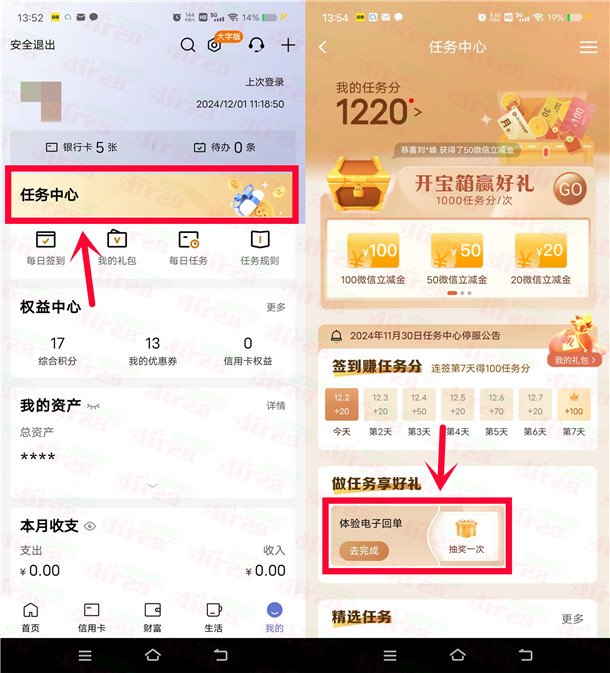 建设银行体验电子回单抽1-10元微信立减金 1次机会非必中