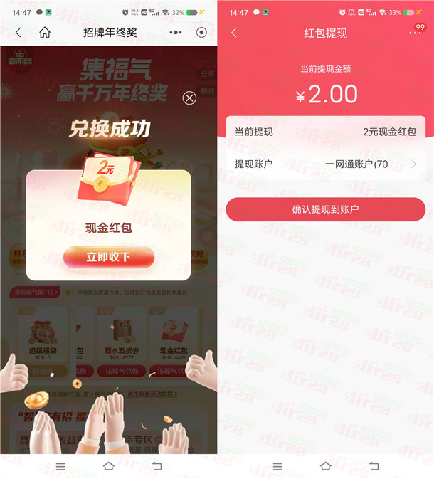 招商银行招牌年终奖集福气兑换2元现金红包、黄金红包