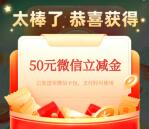 中信财富节简单领1-100元微信立减金、京东卡 亲测50元秒到
