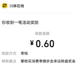 引体向上全民健身打卡报名抽最高88元微信红包 亲测中0.6元