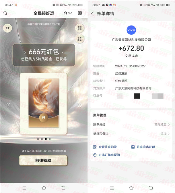 vivo全民接好运领6.6-666元微信红包 亲测中666元 共10万份