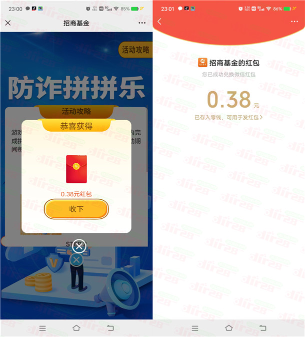 招商基金防诈拼拼乐小游戏抽1万个微信红包 亲测中0.38元