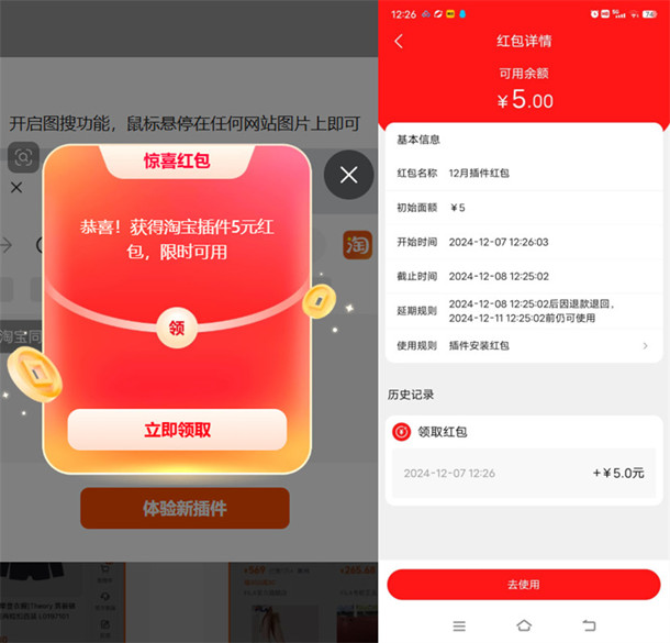 电脑Edge浏览器登录领5元淘宝无门槛红包 亲测5元秒到账