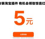 电脑Edge浏览器登录领5元淘宝无门槛红包 亲测5元秒到账