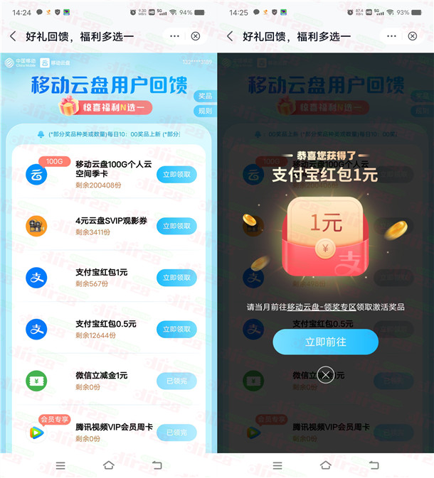 移动云盘领0.5-1元支付宝红包、1元微信立减金 亲测秒到账