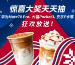 瑞幸咖啡微信小程序狂欢节抽10万份喵喵棒包邮 每天1次机会