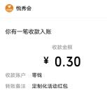 越秀房产小程序好友季抽0.3-88元微信红包 亲测中0.3元