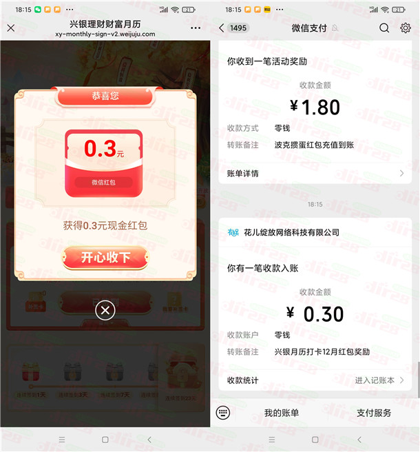 兴银理财财富月历签到活动抽最高88元微信红包 亲测中0.3元