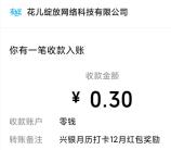 兴银理财财富月历签到活动抽最高88元微信红包 亲测中0.3元