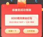 招商银行简单领取8000微克黄金红包 可卖出5元现金左右秒到