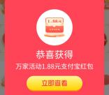 交通银行年末好礼活动抽1.88-188元支付宝红包 亲测中1.88元