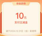 农行数字人民币转钱有礼活动抽10元支付立减金 亲测中10元