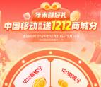 和包年末赚好礼领最高1212个和包积分 亲测中120个和包积分