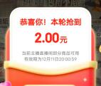 京东直播间瓜分百万红包雨 亲测0.01元撸2包抽纸包邮