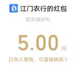 农行江门畅游五邑必中10元微信红包秒推 限部分用户参加