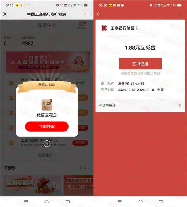 工行微信浏览活动抽1.88-88元微信立减金 亲测中1.88元