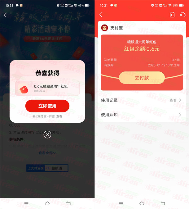 赣服通六周年时光记忆抽0.6-66元支付宝红包 亲测中0.6元