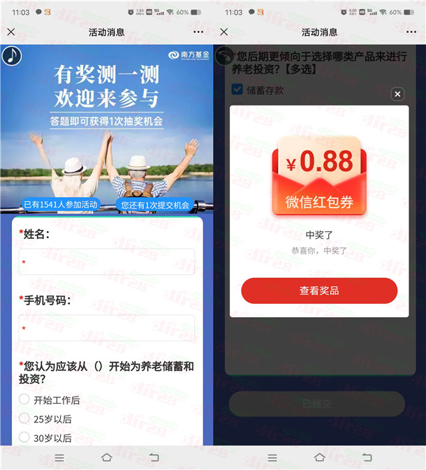南方基金养老调查问卷抽2万个微信红包 亲测中0.88元秒推