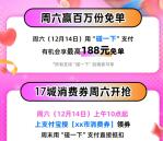 支付宝碰一下超级周末今天立减2元 还有百万份免单 最高免单188元