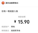 汇添富基金投顾奖学金支付9.9元必中15.9元微信红包 亲测秒推