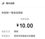 腾讯地图年底狂欢月签到领16元微信红包 需连续签到9天