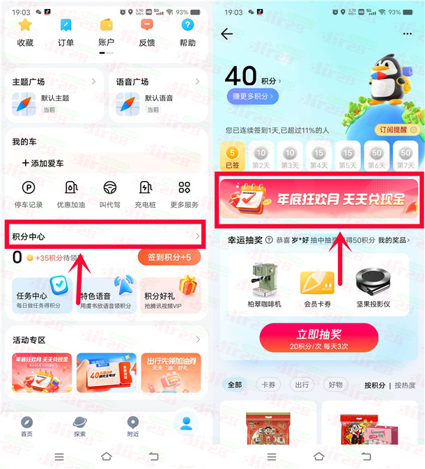腾讯地图年底狂欢月签到领16元微信红包 需连续签到9天