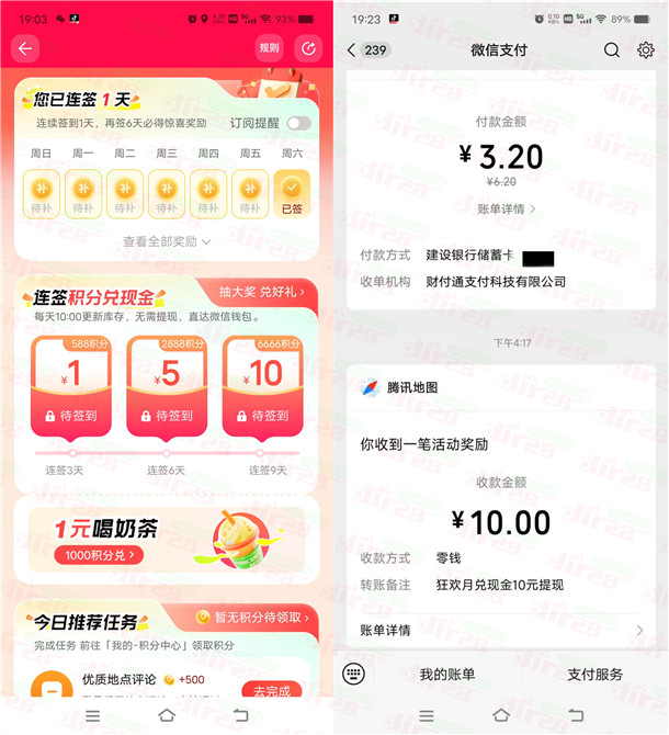 腾讯地图年底狂欢月签到领16元微信红包 需连续签到9天