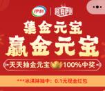 活力伊利春节集卡活动抽最高188元微信红包、实物金元宝