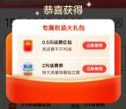 淘宝简单领取0.5元话费红包 可0.5充1元电信、联通手机话费