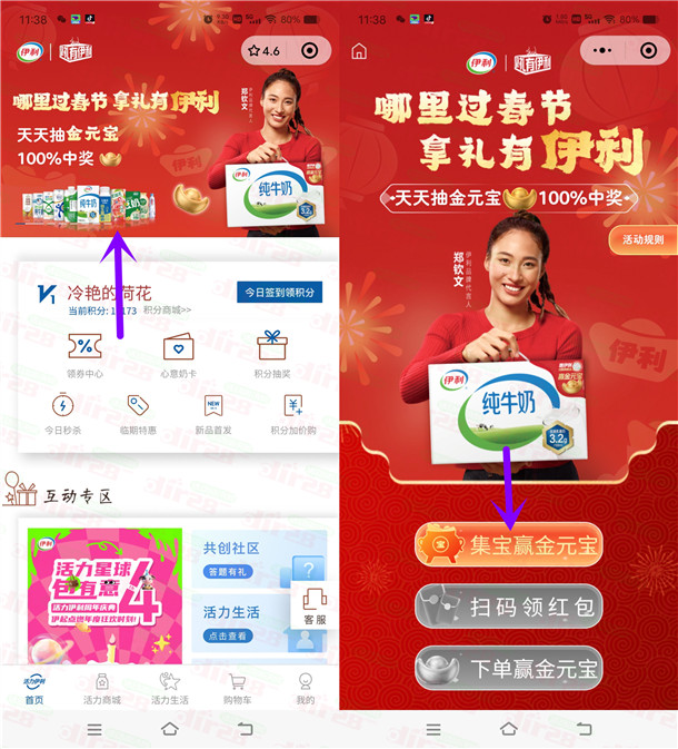 活力伊利春节集卡活动抽最高188元微信红包、实物金元宝