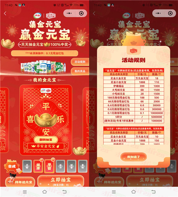 活力伊利春节集卡活动抽最高188元微信红包、实物金元宝