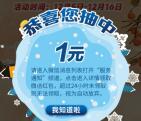 南京国寿情暖冬日有礼相伴活动抽1元微信红包 亲测中1元