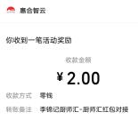 李锦记小程序双旦惊喜邀友注册领2-5元微信红包 共10万元