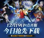 航海王QQ手游抢先下载瓜分50万个Q币 预下载领1Q币卡券
