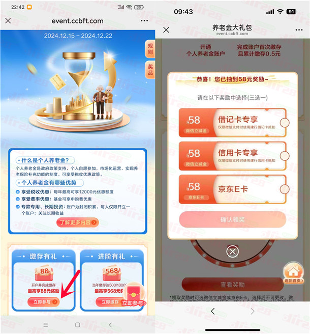建行开通个人养老金必中38-88元微信立减金、38-88元京东卡