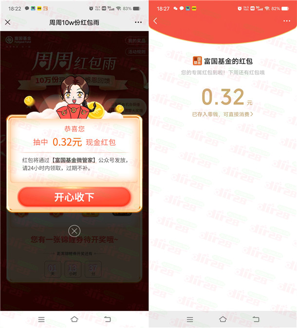 富国基金周周红包雨活动抽10万个微信红包 亲测中0.5元秒推