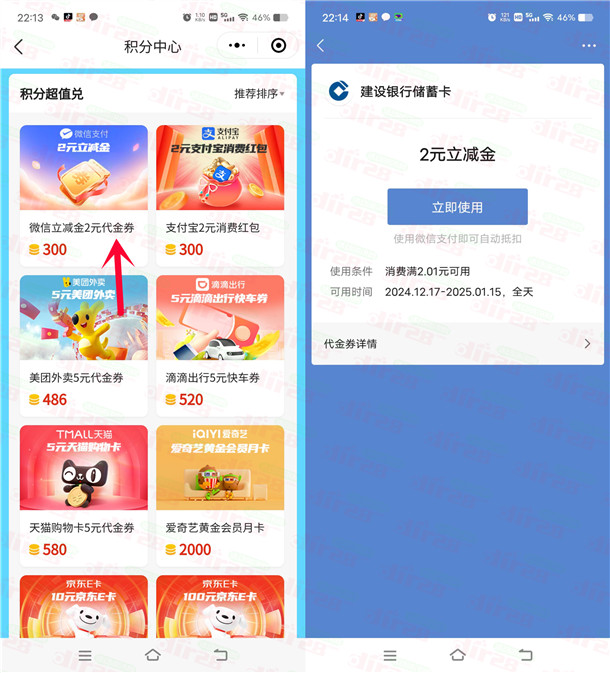 建融家园小程序简单领取2元微信立减金、2元支付宝红包秒到