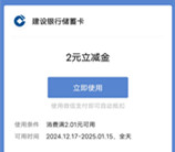 建融家园小程序简单领取2元微信立减金、2元支付宝红包秒到