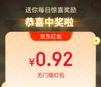 京东集黄金饺瓜分1亿无门槛红包、0.01元撸实物 亲测中2.09元