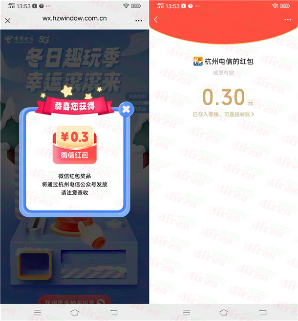 杭州电信冬日趣玩季活动抽1万个微信红包 亲测中0.3元秒推