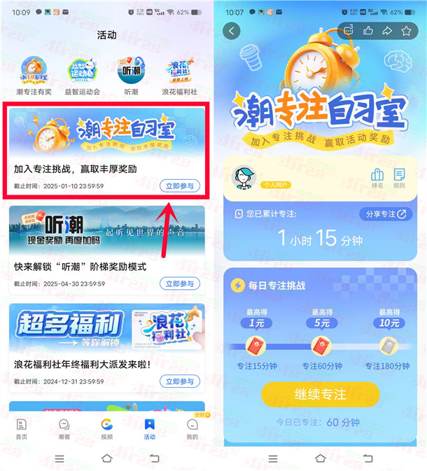 潮新闻潮专注自习室抽0.5-10元支付宝现金 亲测中1元秒到