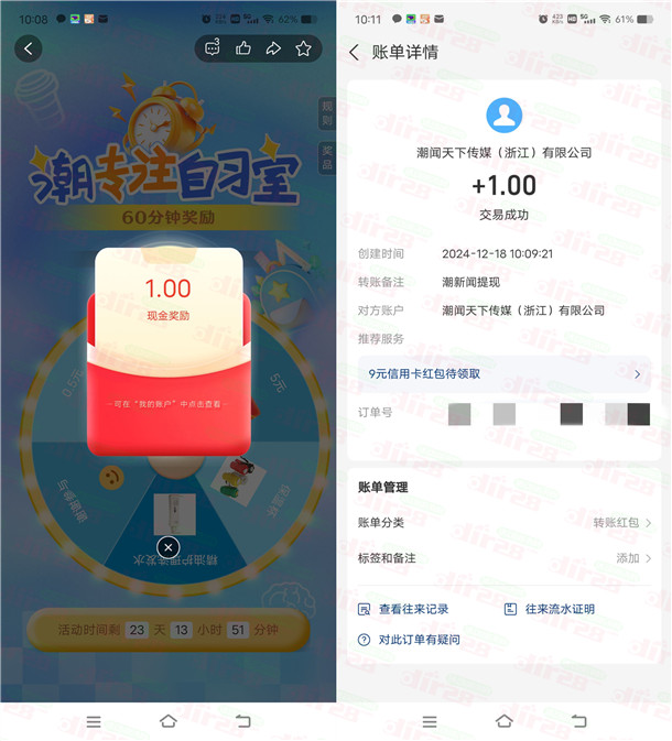 潮新闻潮专注自习室抽0.5-10元支付宝现金 亲测中1元秒到