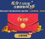 航海王微信和QQ多个活动领6-888元微信红包、6-888个Q币