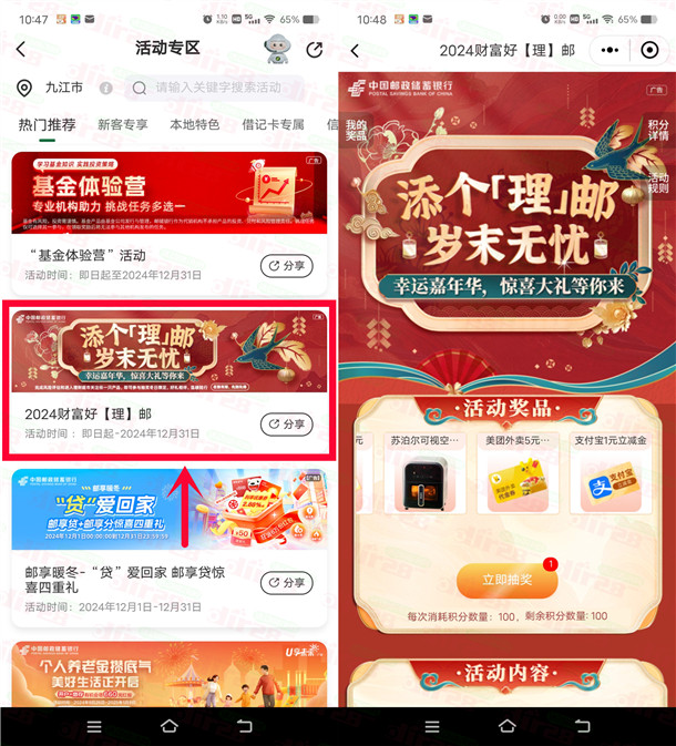 邮储银行岁末无忧抽1元支付宝红包、5元美团外卖券 亲测中1元