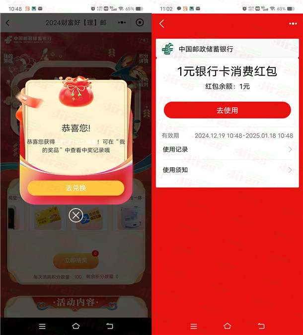 邮储银行岁末无忧抽1元支付宝红包、5元美团外卖券 亲测中1元