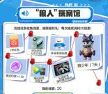 元梦之星QQ手游谁是狼人领1天腾讯视频会员、抽2元现金红包