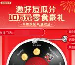 赵一鸣年终欢聚礼遇元旦高概率抽各种零食、饮料 可在门店免费领取