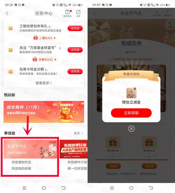 工行冬至节气礼活动简单浏览抽1-100元微信立减金 亲测中1元