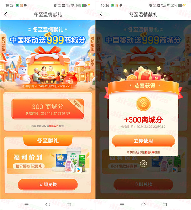 和包冬至温情献礼领最高999个积分 亲测中300积分 价值3元左右